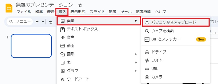 google スライド 背景透過