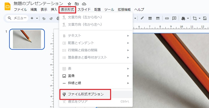 google スライド 背景透過