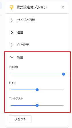 google スライド 背景透過