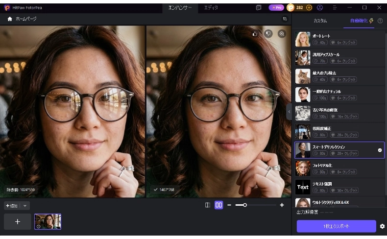 HitPaw FotorPeaで写真からグレアを消すするステップバイステップガイド
