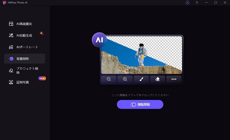 HitPaw FotorPeaで背景除去するときの画面キャプチャ