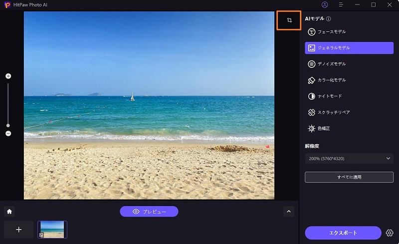 HitPaw FotorPeaで画像サイズを変更するときの画面キャプチャ