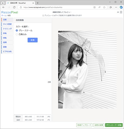 ResizePixelでモノクロに加工した白黒写真