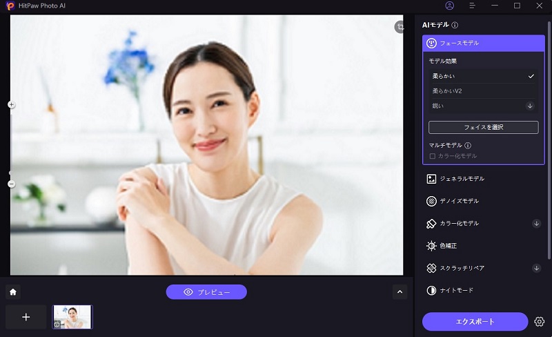 高画質化した画像をプレビュー