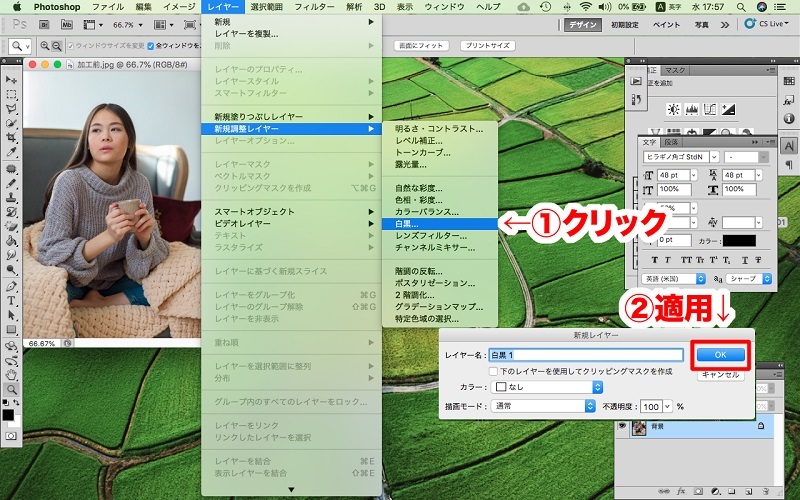 Photoshopで写真を白黒にする操作画面