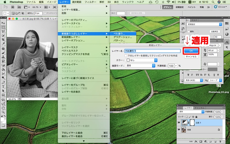 Photoshopで白黒写真をセピア色にする操作画面1