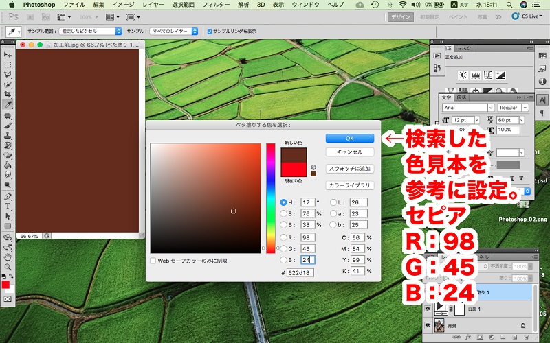 Photoshopで白黒写真をセピア色にする操作画面2