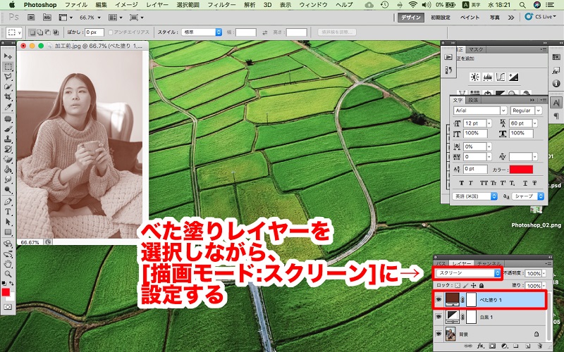 Photoshopで白黒写真をセピア色にする操作画面3