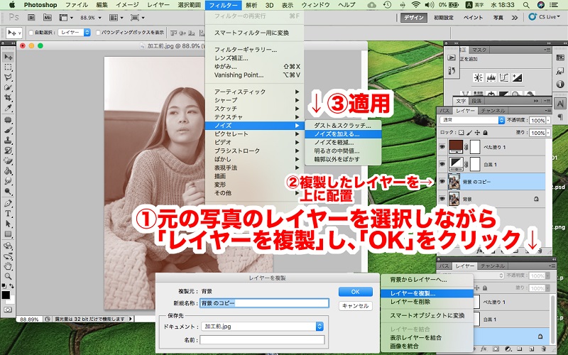 Photoshopでノイズを追加する操作画面1