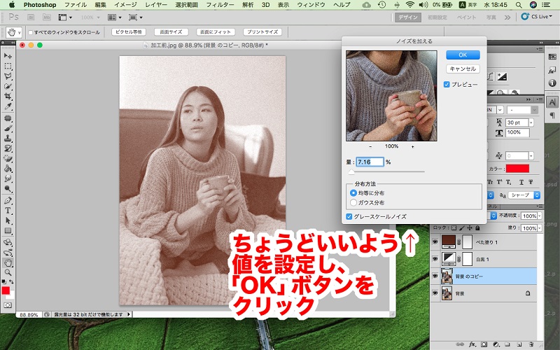 Photoshopでノイズを追加する操作画面2