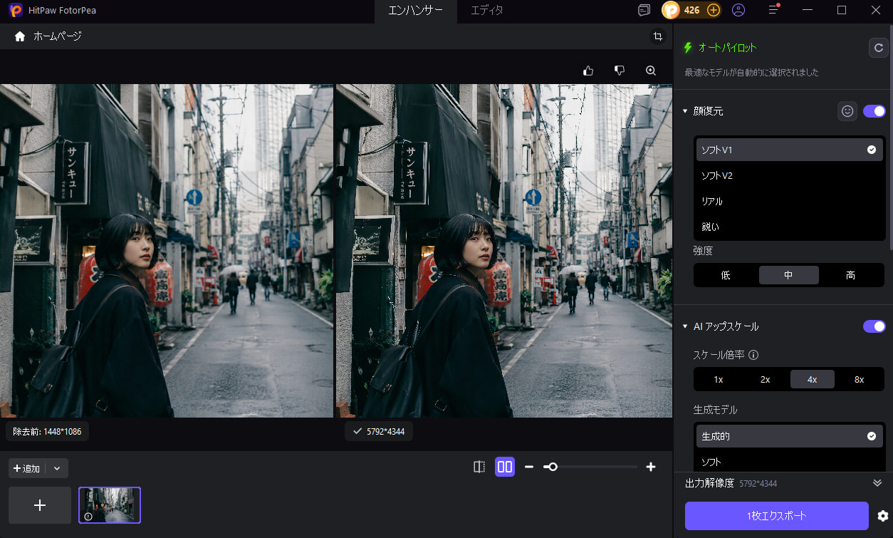 補正済みストリート写真をプレビューし保存