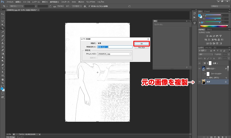 Photoshopで写真をスケッチ風にする操作画面5-1