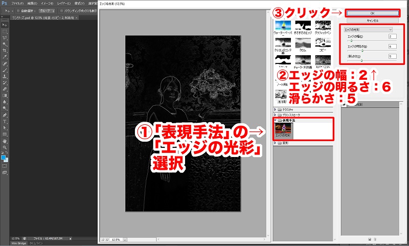 Photoshopで写真をスケッチ風にする操作画面6-2