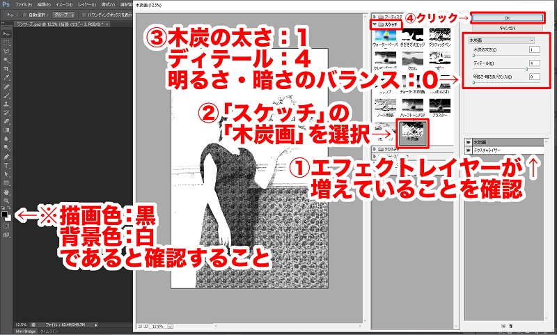 Photoshopで写真をスケッチ風にする操作画面9-2