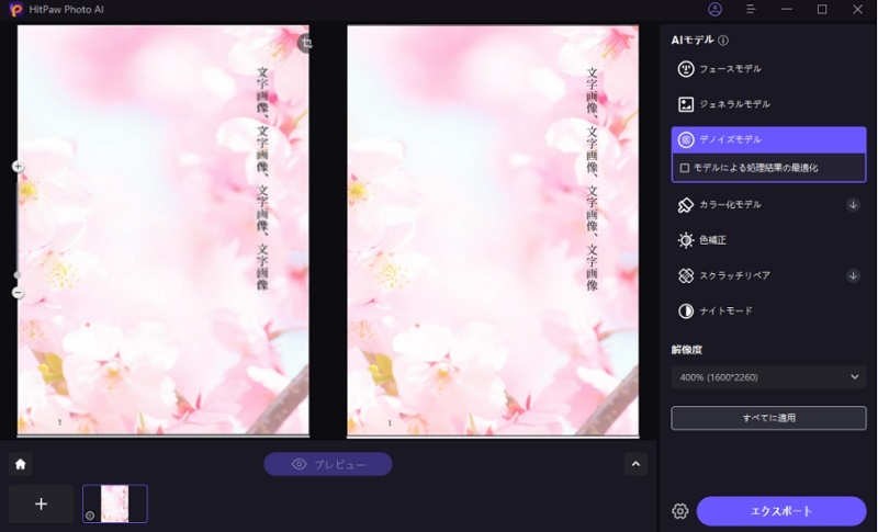 高画質化した文字画像を保存