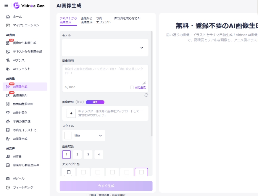 Vidnoz AI公式サイト画面
