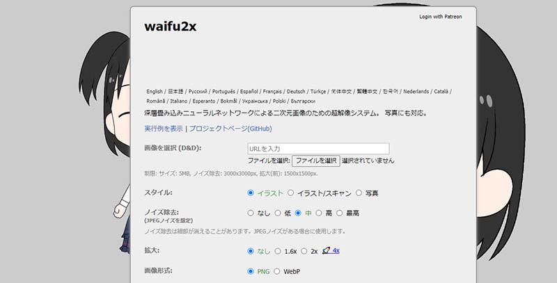解像度を上げるAIソフト-waifu2x