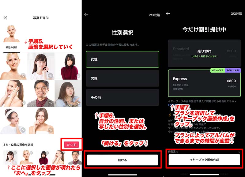 性別を選択してイヤーブック作成