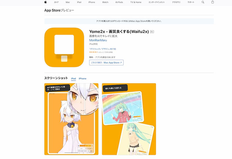 画像高画質化アプリ-Yome2x