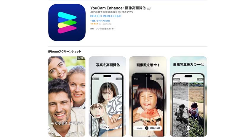画像の画質を良くするアプリ-YouCam