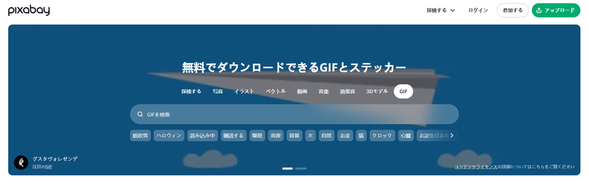 gif サイトPixabay GIF