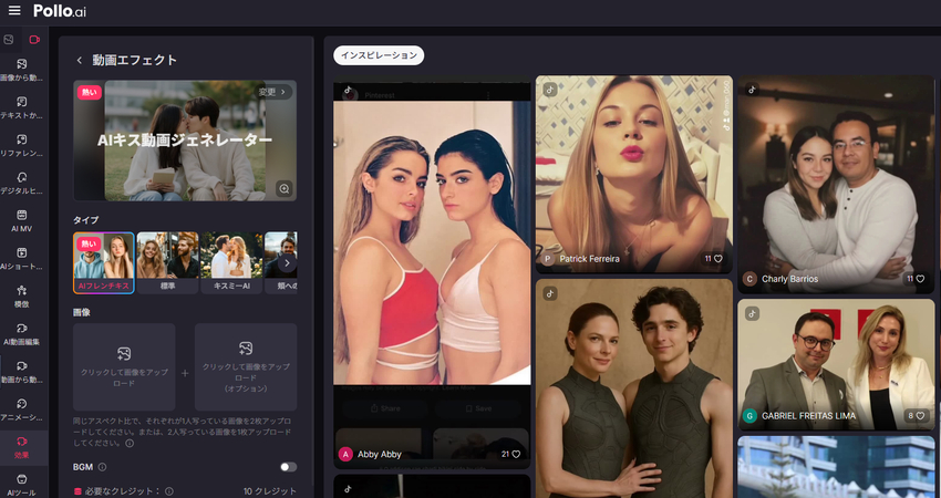 Pollo Aiキス動画生成