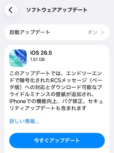 iOS 26.5 へアップデート