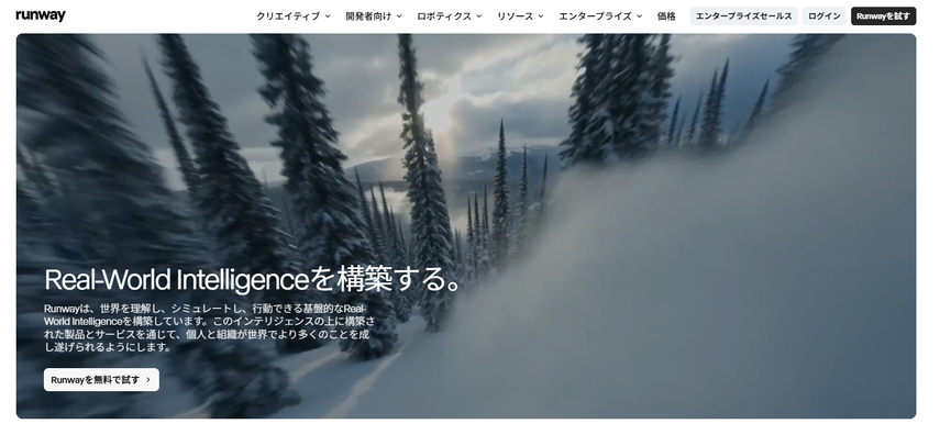 動画作成AI　Runway