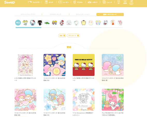 ハローキティ 壁紙 公式width=