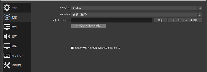 ガイド Obsを使ったtwitchでの配信方法