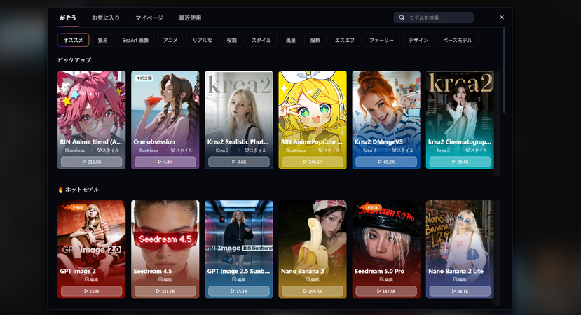 SeaArt AIで画像生成