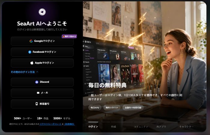 SeaArt AIで新規登録