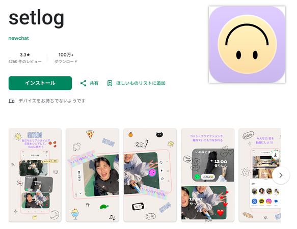 setlog iosアプリ