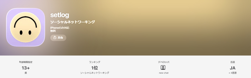 setlogandroidアプリ