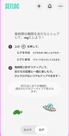 setlog 自分のログを作成