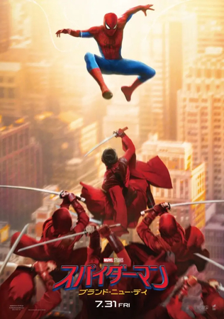 スパイダーマンブランドニューデイ公開日