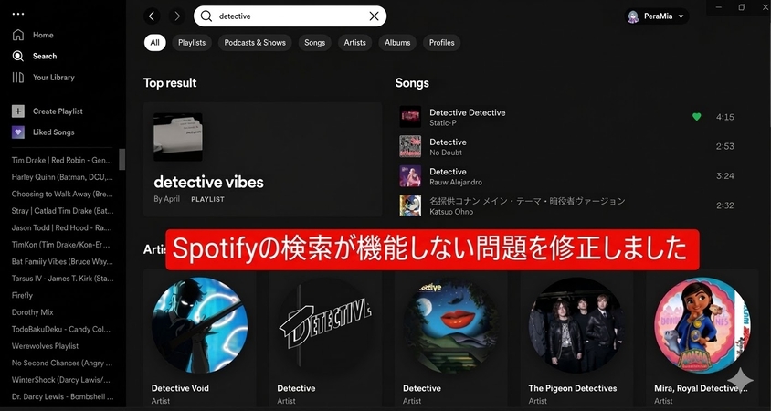 スポティファイ 検索できない