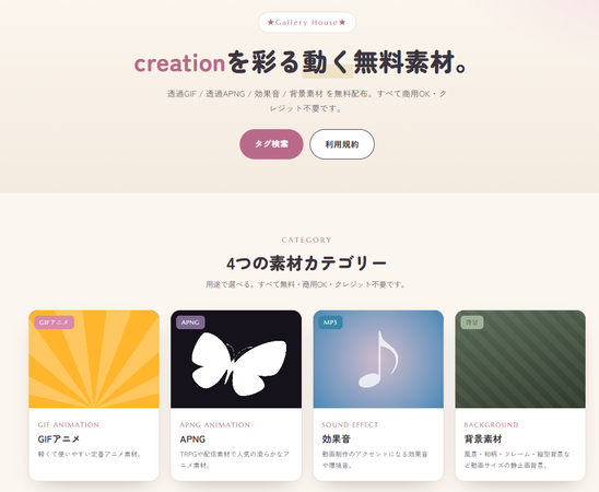 フリー 素材 gif サイト フリー素材サイトギャラリーハウス