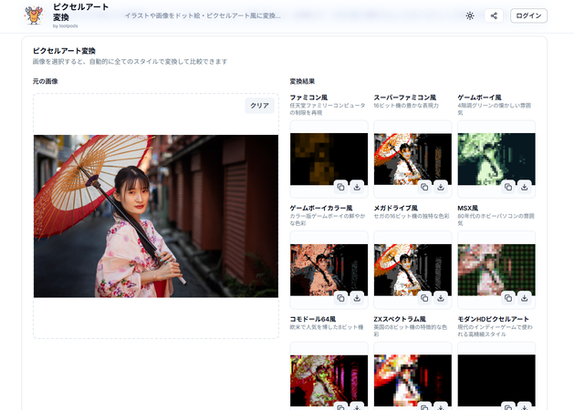 ピクセルアート変換