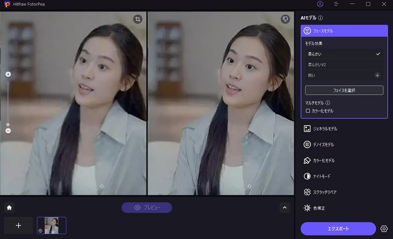 高画質化した写真をプレビューする操作画面