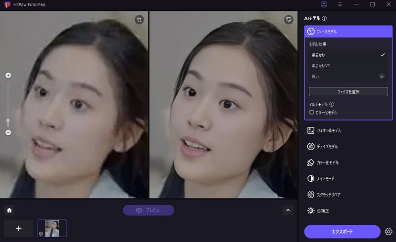 高画質化した写真を拡大する操作画面