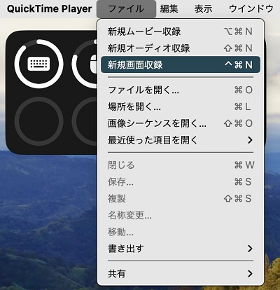 新規画面収録を選択する画面