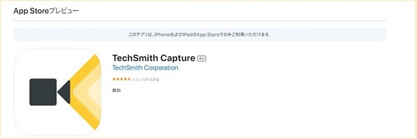 TechSmith Captureのアイコン