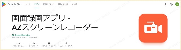 AZ Screen Recorderのアイコン