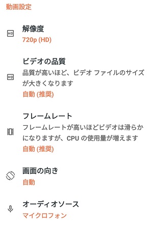 設定の調整画面