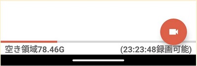 録画を開始する画面