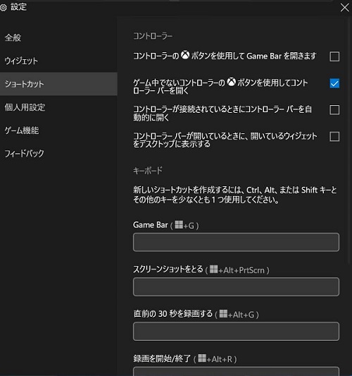 ゲームバーの設定画面