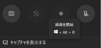 ゲームバーでの録画開始の画面