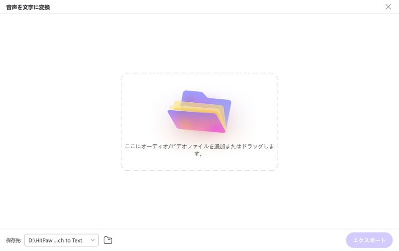 アップロードする