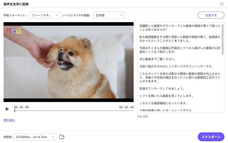 エクスポートする